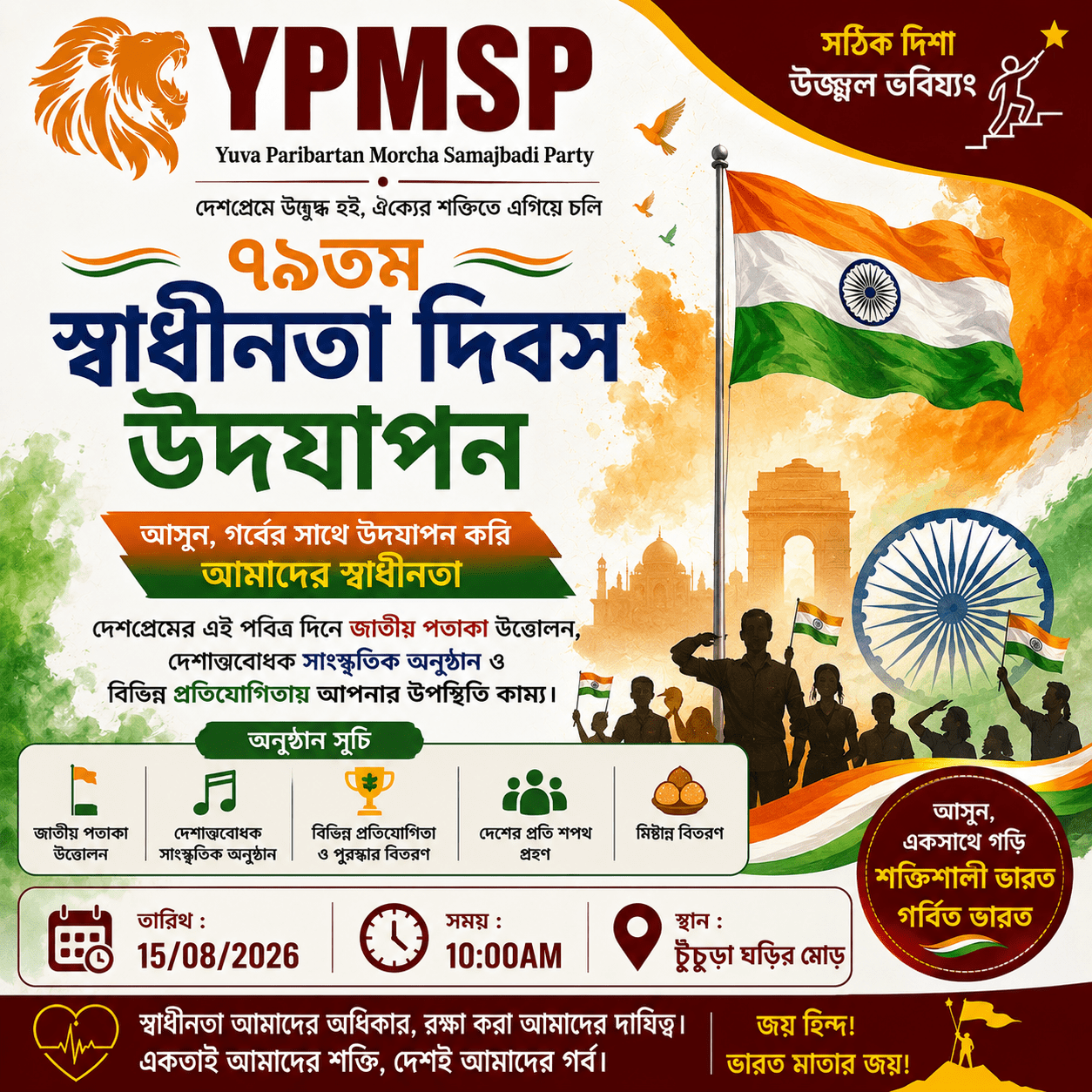 Independence Day Celebration